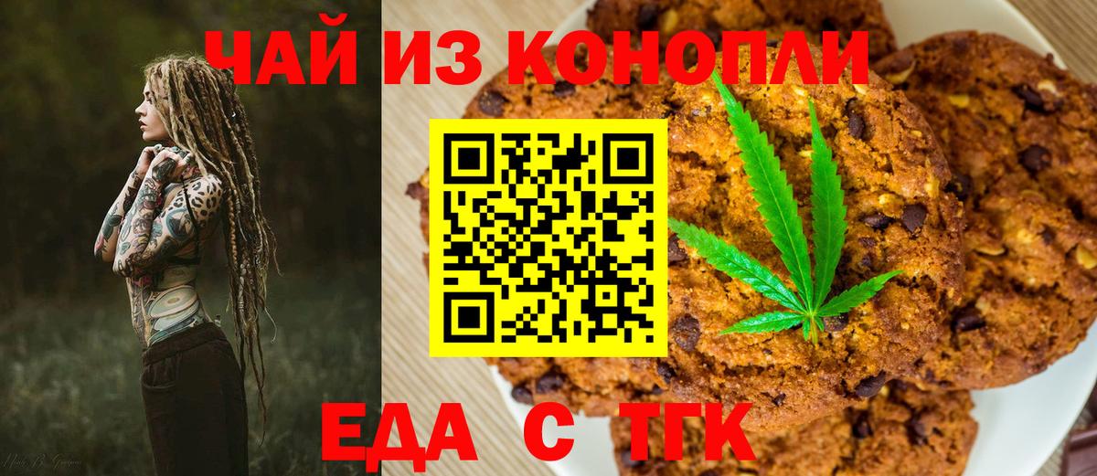 Еда ТГК конопля  Вход с VPN  Нижний Новгород 
