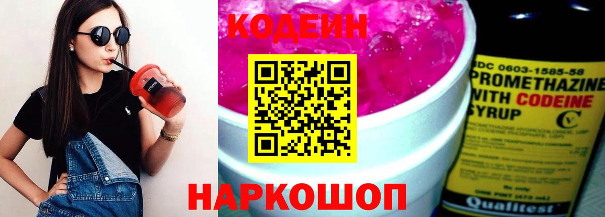 Codein Purple Drank Нижний Новгород