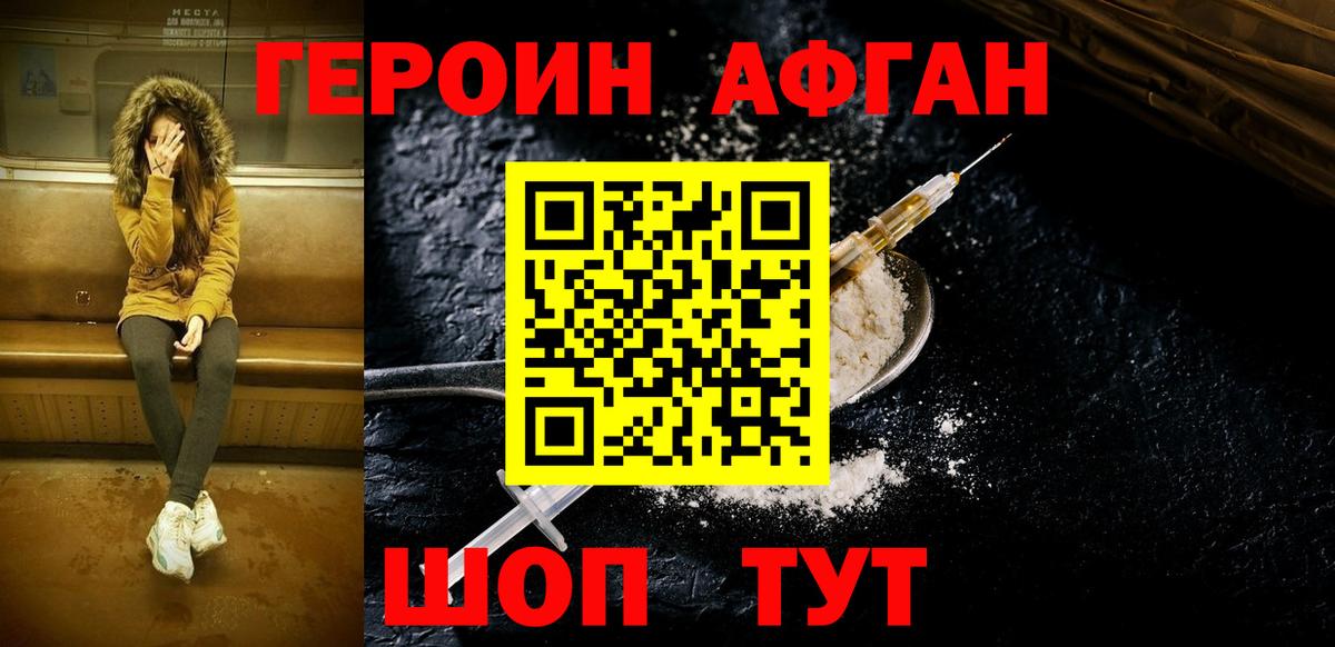 Героин герыч Нижний Новгород