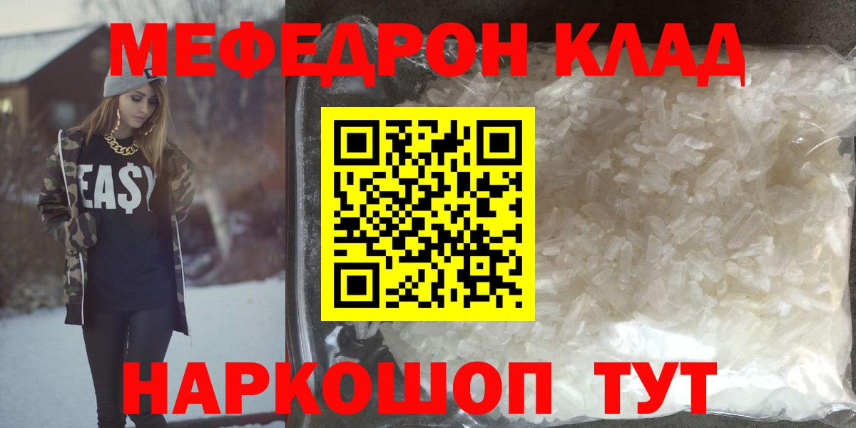 МЯУ-МЯУ  Мефедрон мяу мяу  МЯУ-МЯУ  как найти закладки  Нижний Новгород  Меф mephedrone  Вход с VPN 
