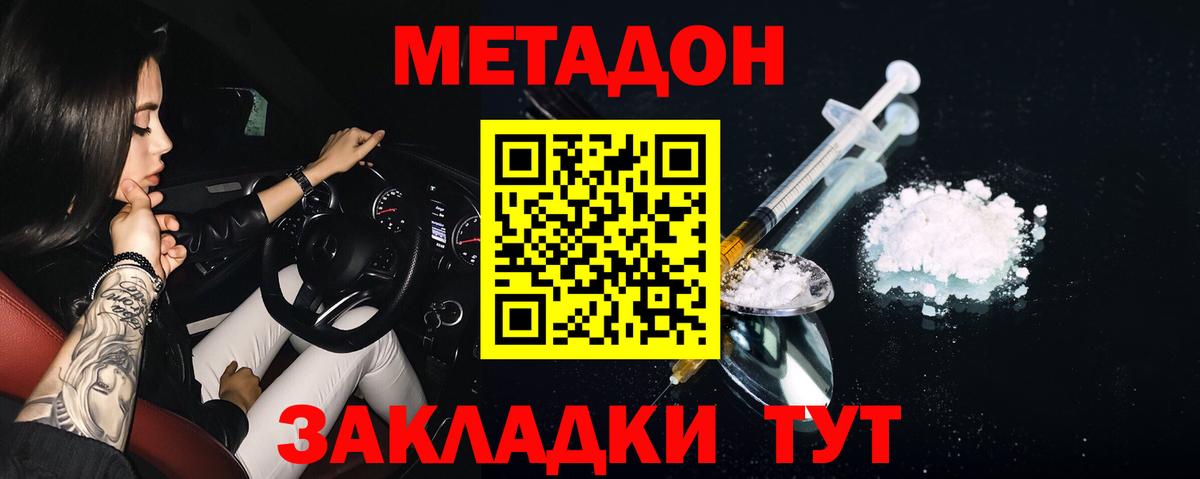 Метадон кристалл Нижний Новгород