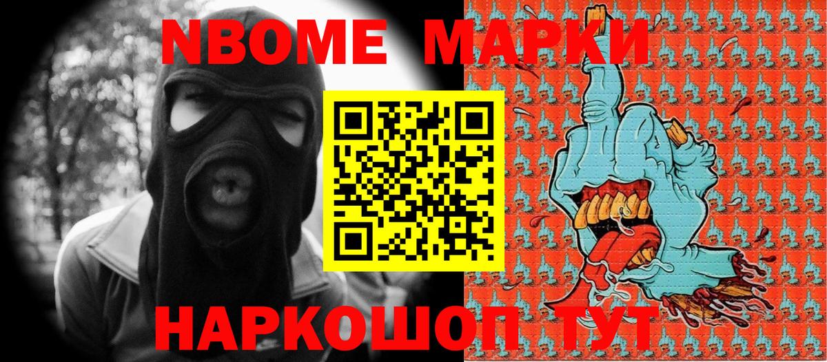 Марки N-bome  Марки N-bome 1,8мг  Вход с VPN  Нижний Новгород 